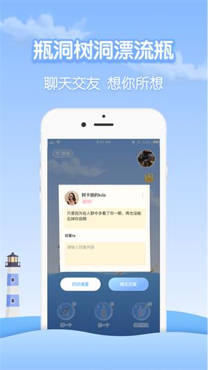 瓶洞树洞漂流瓶手机版  v1.0.1图2