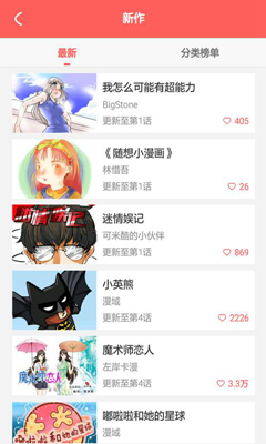 蜜汁漫画安卓版
