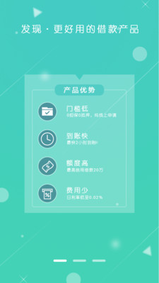 钱进贷免费版