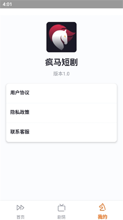 疯马短剧app  v1.0图2