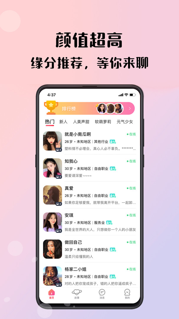 倾友交友平台下载