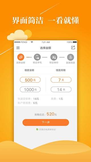 钱周转最新版