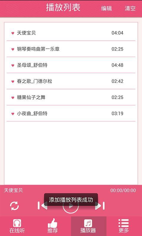 胎教音乐100首必听最新版