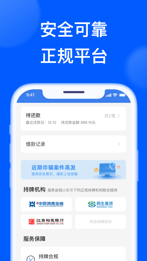 钱小乐借款app官方版  v2.6.1图4
