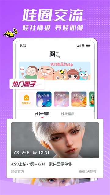 娃偶app  v1.0.3图1