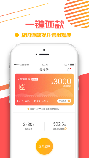 天神贷手机版  v2.4.9图3