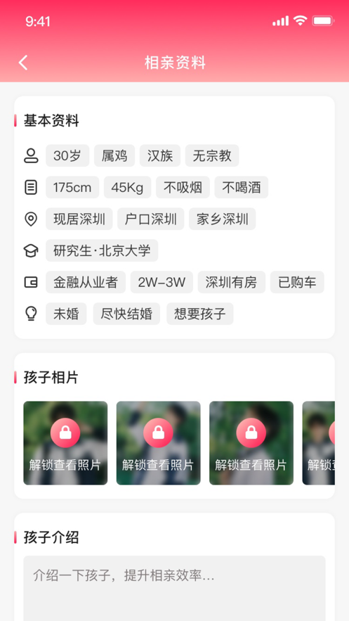 亲家相亲平台最新版  v1.0.4图1