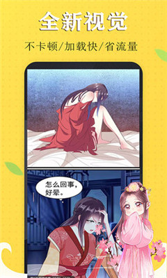 漫画芯官方页面  v1.0图2