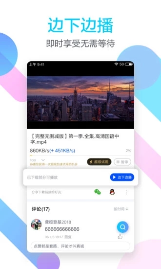 迅雷闪电狼app  v5.72.4.5920图3