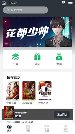 明秀书城2024  v1.0.1.5图2