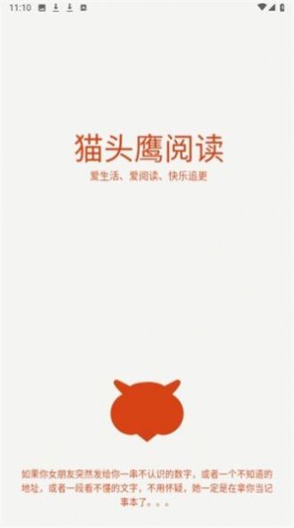 猫头鹰阅读app  v1.6.23040721图3