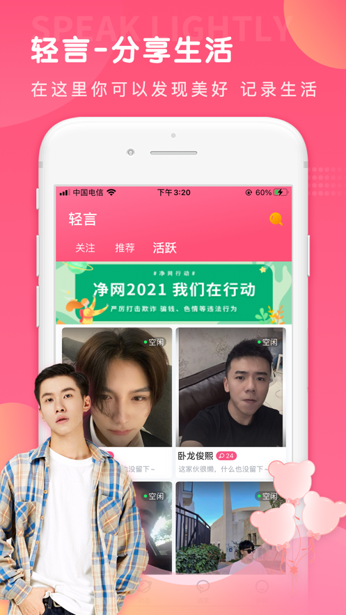 轻言聊天软件  v1.0.0图2