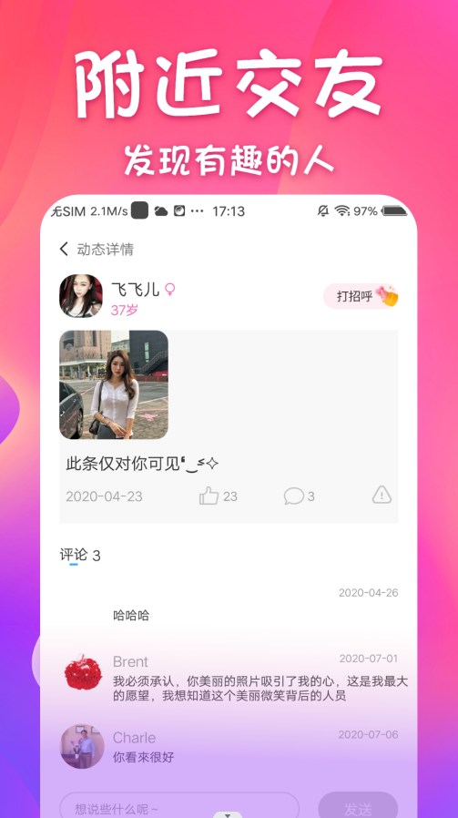 同城邂逅交友安卓版  v1.0.0图3