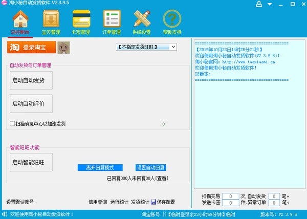 淘小秘  v1.0图3