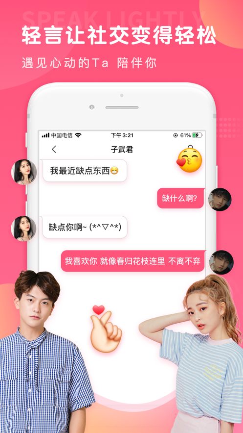 轻言聊天软件  v1.0.0图1