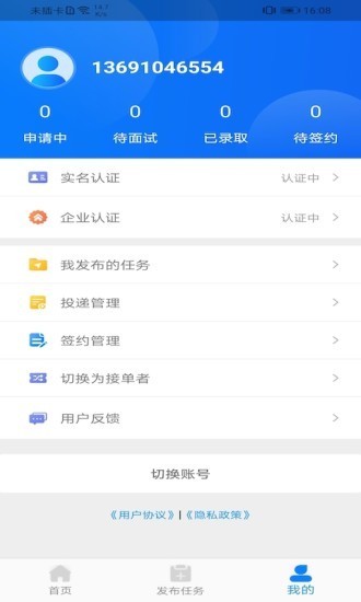 薪必果安卓版  v2.0.0图1