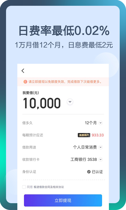 钱伴贷款app下载苹果手机版  v3.3.8图3