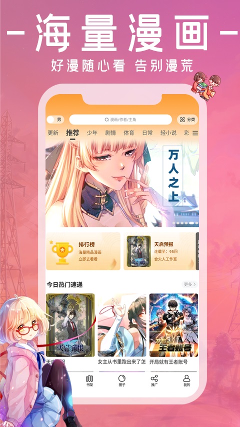 漫画园正版官方下载  v1.0.0图2