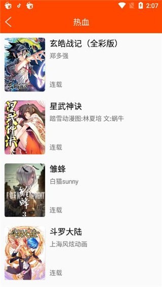 谜魅漫画.apk  v1.1.25图2