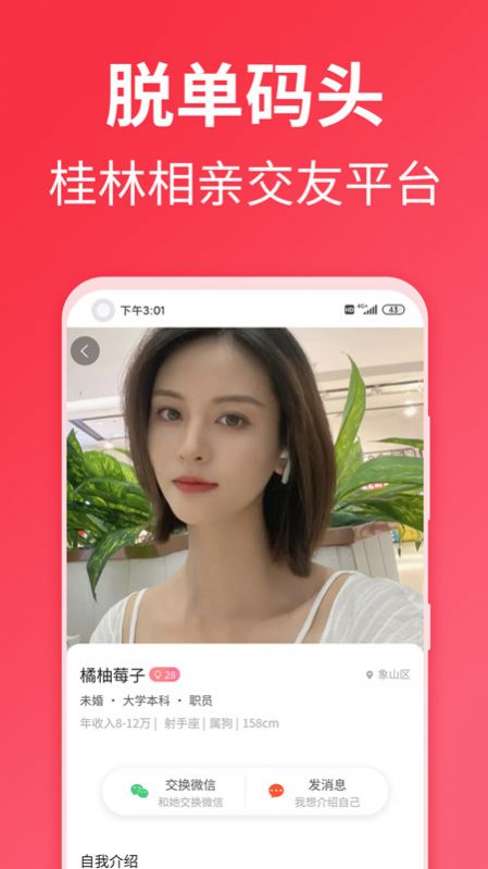 脱单码头安卓版  v1.0.26图1