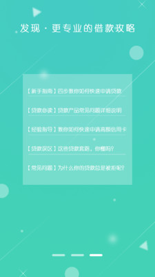 钱进贷免费版  v2.1.8图1