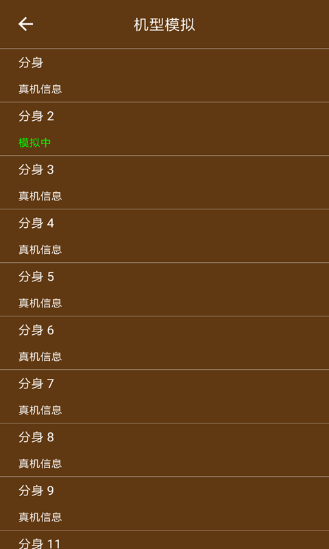 星极多开虚拟分身破解版