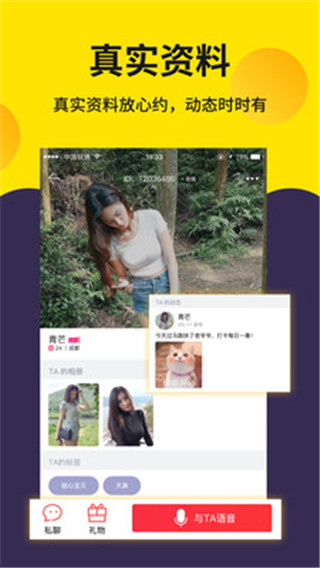 同城探聊免费版  v1.0图1
