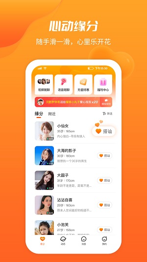 同城求缘2023  v2.1.002图3
