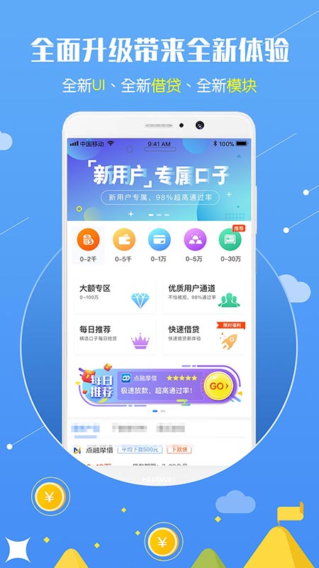 满足贷2024  v2.1.1图1