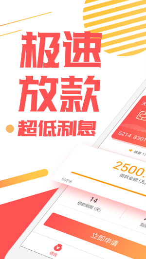 天神贷手机版  v2.4.9图1