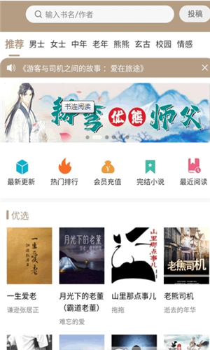 书连小说安卓版  v1.0.0图2