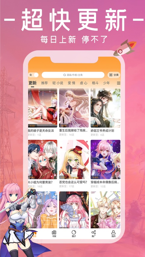漫画园ios下载
