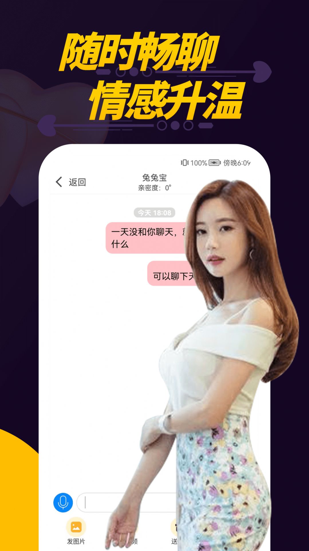 偷聊视频聊天2024  v1.0.1图2