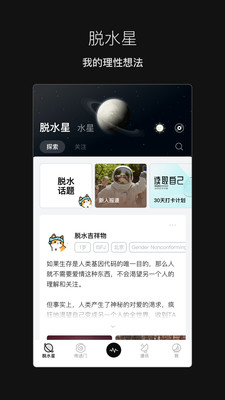 脱水社交免费版  v1.0图2