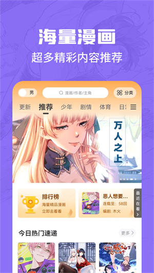 漫画谷app官方应用下载最新  v2.3.3图3