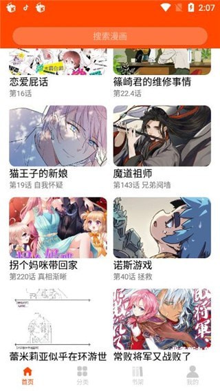 谜魅漫画.apk