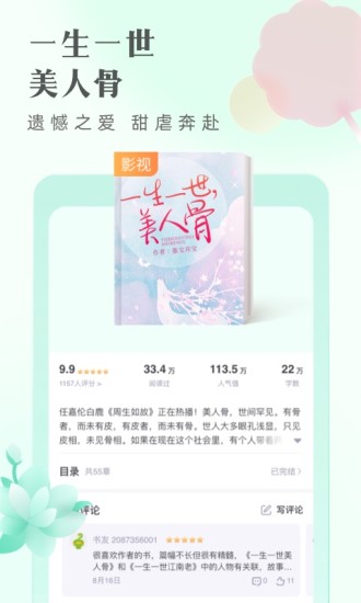 书旗小说阅读器2023