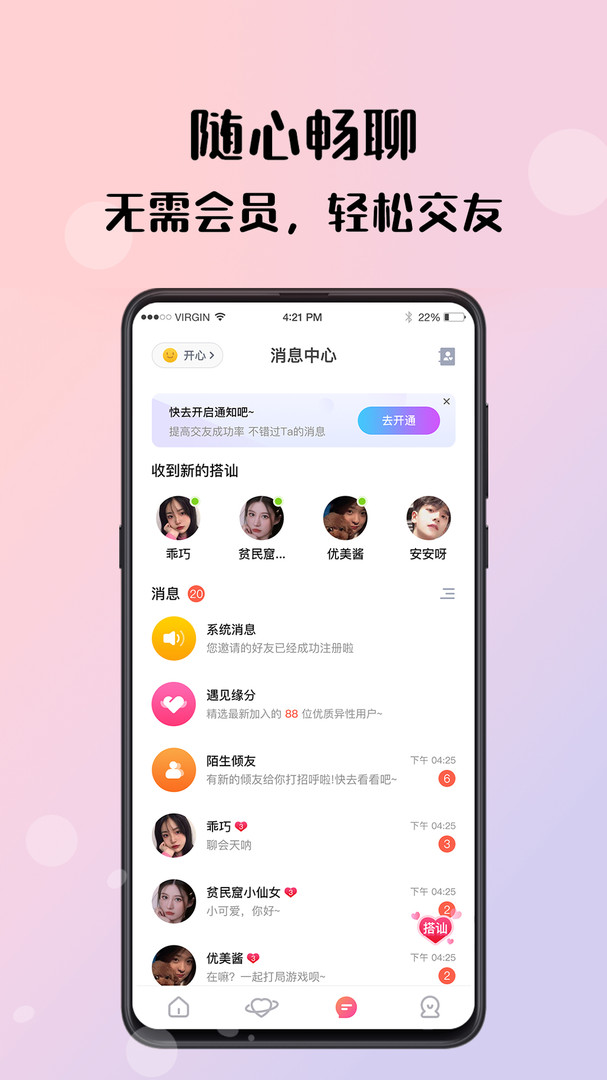 倾友交友平台下载  v1.0图2