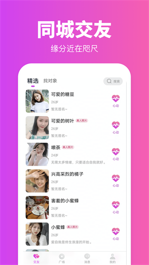 同城陌玩手机版