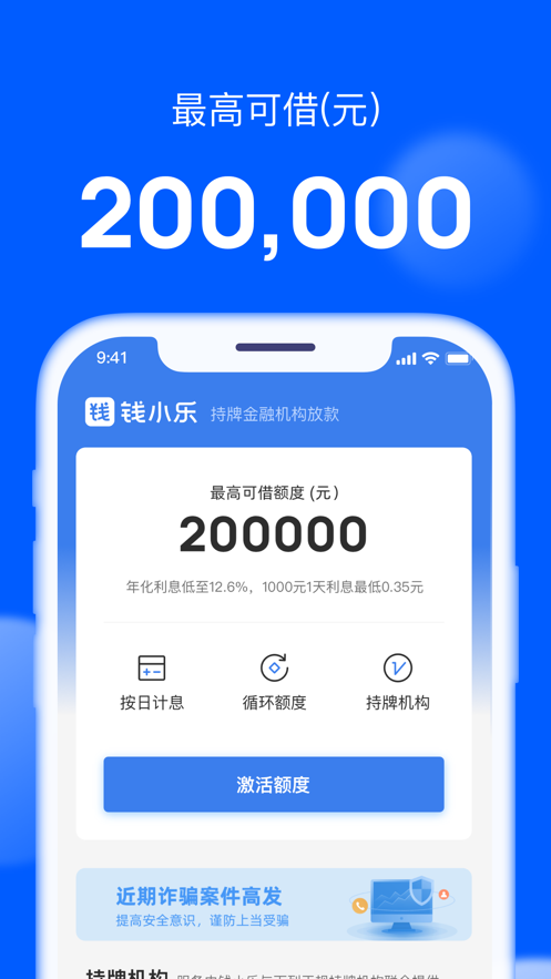钱小乐借款app官方版  v2.6.1图1