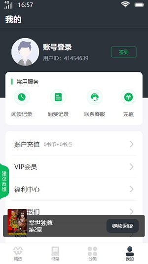 明秀书城2024  v1.0.1.5图1