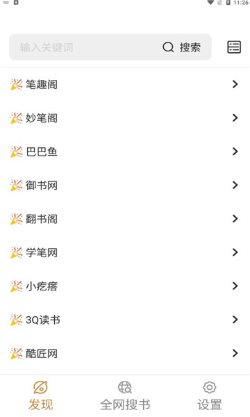 千岛小说app下载安装