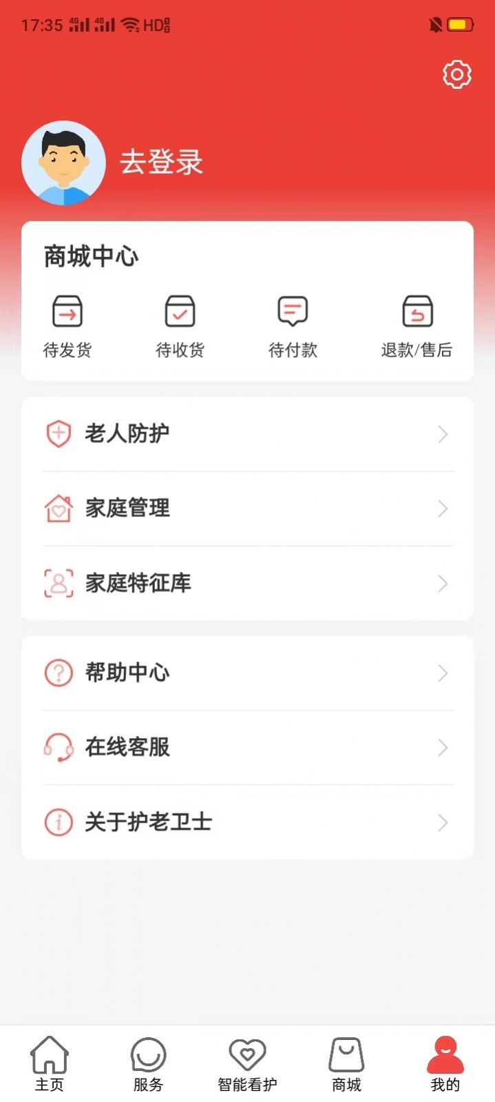 护老卫士app