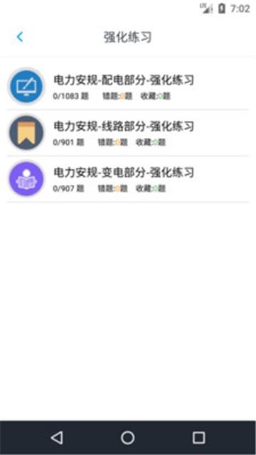 电力安规题库手机版  v1.3.2图2