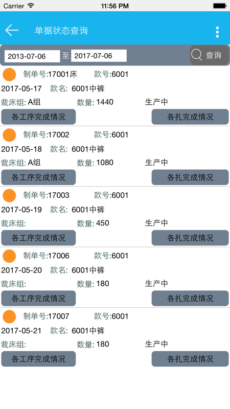 好越达制衣手机版