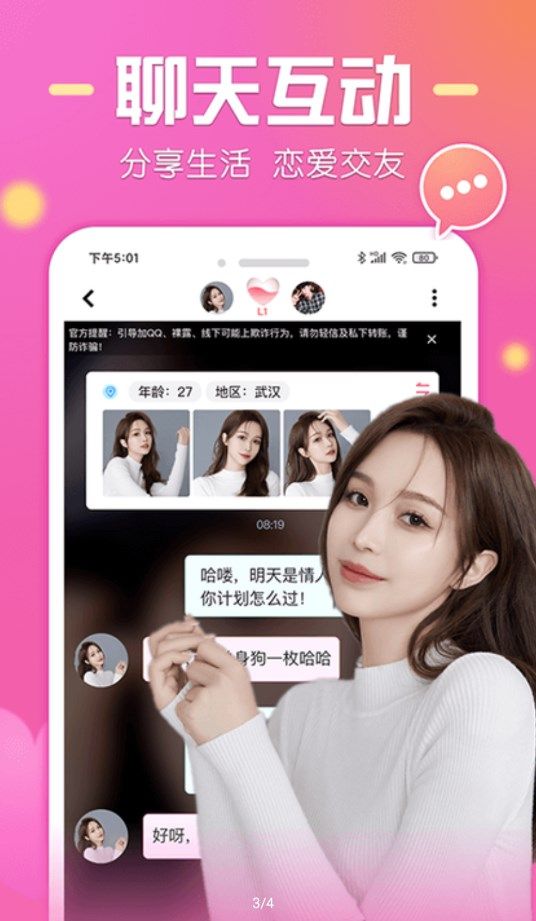 微陪交友手机版  v1.0.1图2