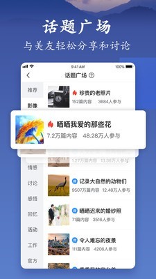 美篇下载  v5.3.1图1