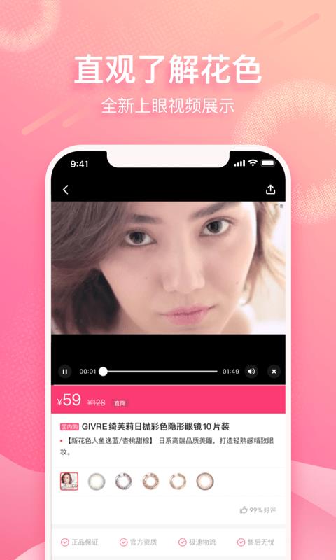 视客眼镜网2024  v1.11.2图2