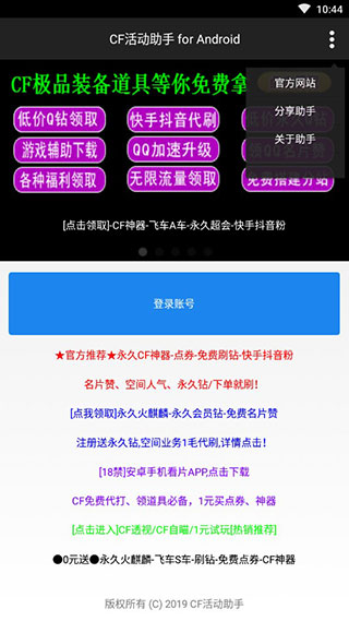 cf活动助手一键领取最新版下载  v3.13.00图3