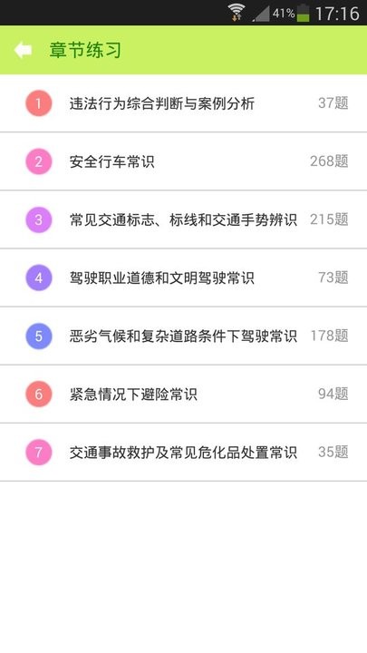 驾照考试神器最新版  v6.1.0图3